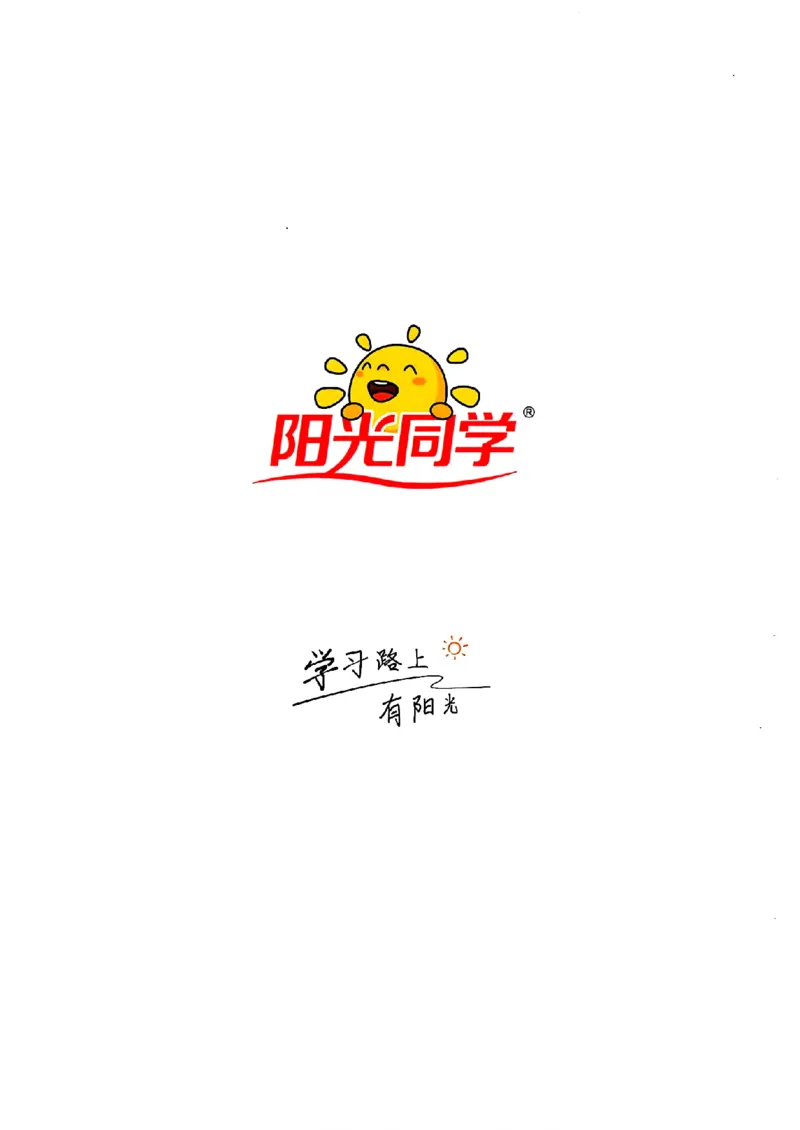 数学《阳光同学情境卷》（3年级下册）_2026春人教数学《阳光同学情景卷》
