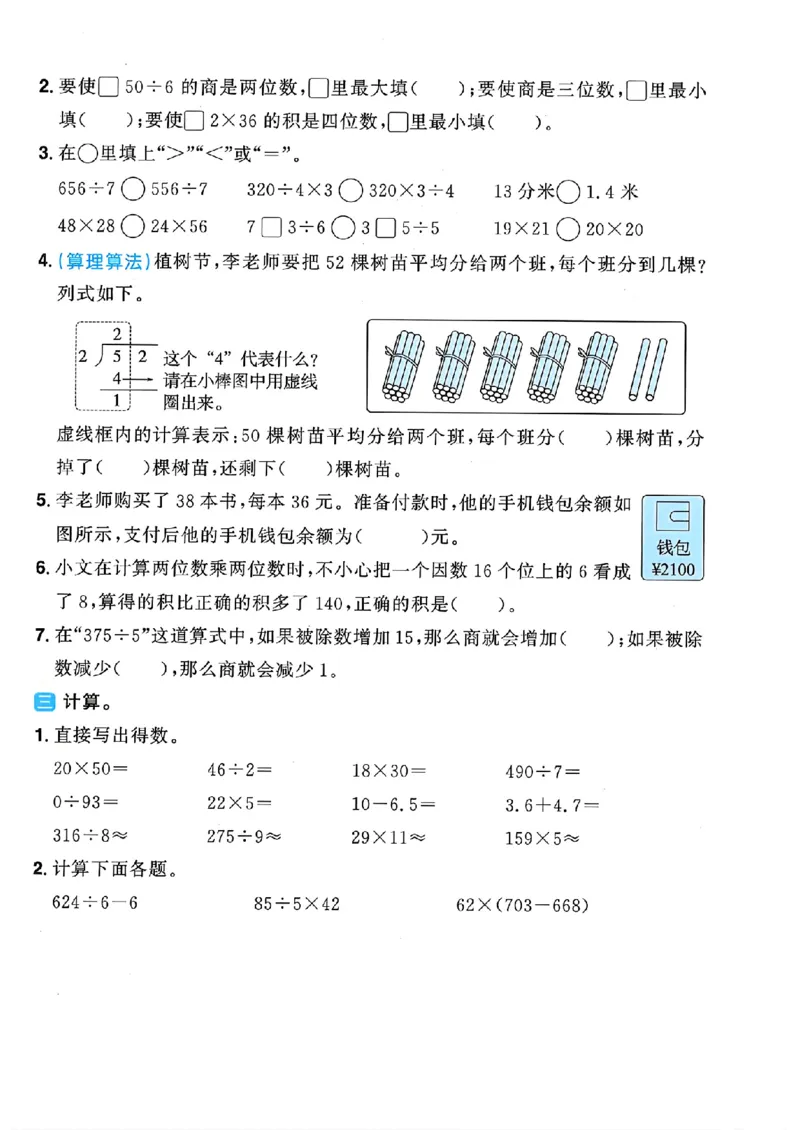 数学《阳光同学情境卷》（3年级下册）_2026春人教数学《阳光同学情景卷》