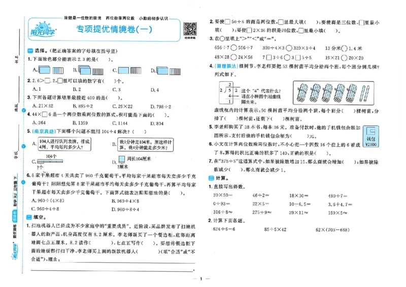 数学《阳光同学情境卷》（3年级下册）_2026春人教数学《阳光同学情景卷》