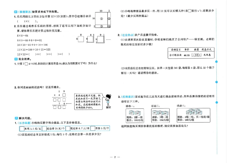 数学《阳光同学情境卷》（3年级下册）_2026春人教数学《阳光同学情景卷》