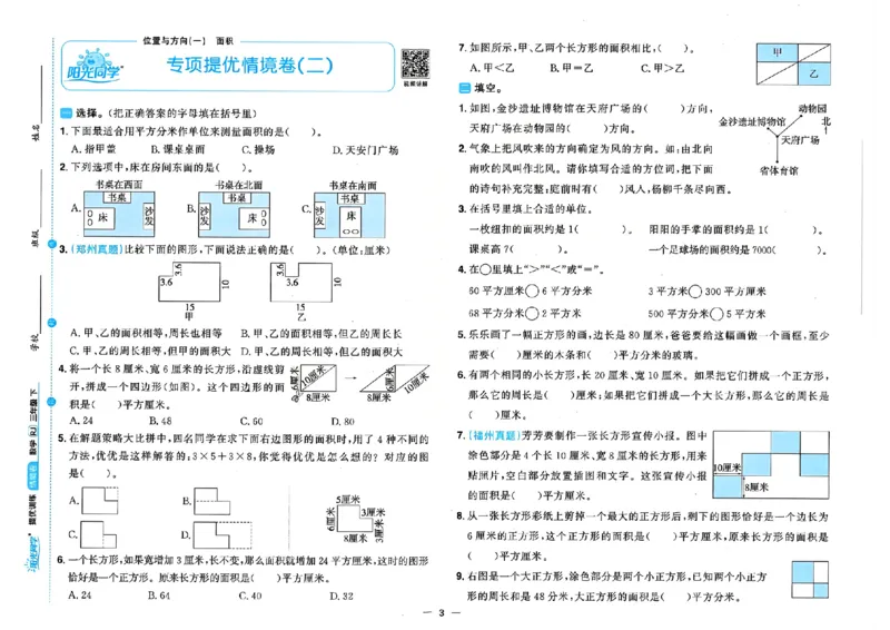数学《阳光同学情境卷》（3年级下册）_2026春人教数学《阳光同学情景卷》