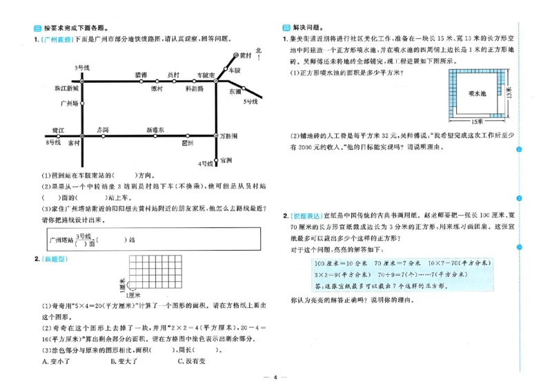 数学《阳光同学情境卷》（3年级下册）_2026春人教数学《阳光同学情景卷》