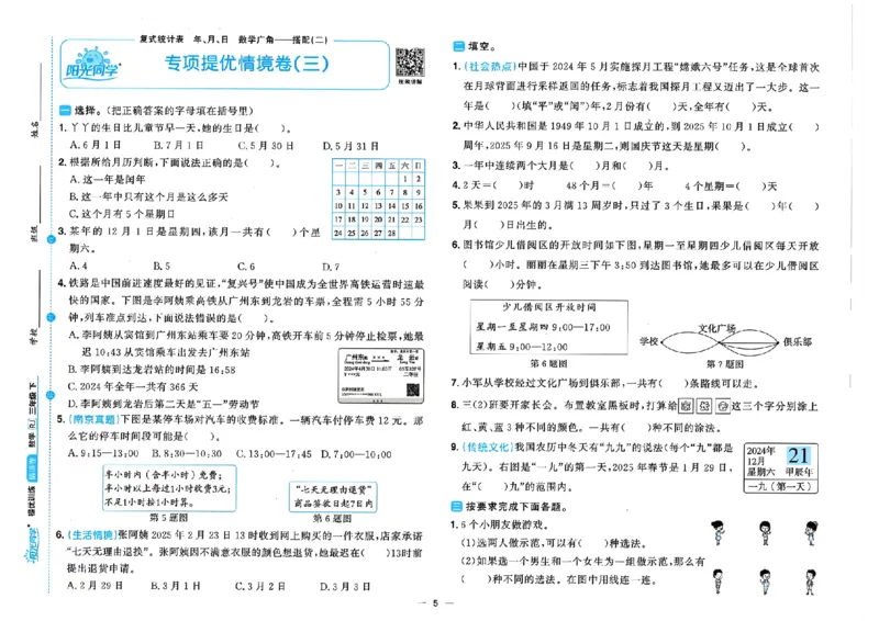 数学《阳光同学情境卷》（3年级下册）_2026春人教数学《阳光同学情景卷》