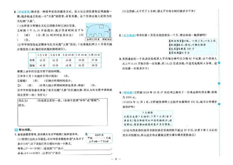 数学《阳光同学情境卷》（3年级下册）_2026春人教数学《阳光同学情景卷》