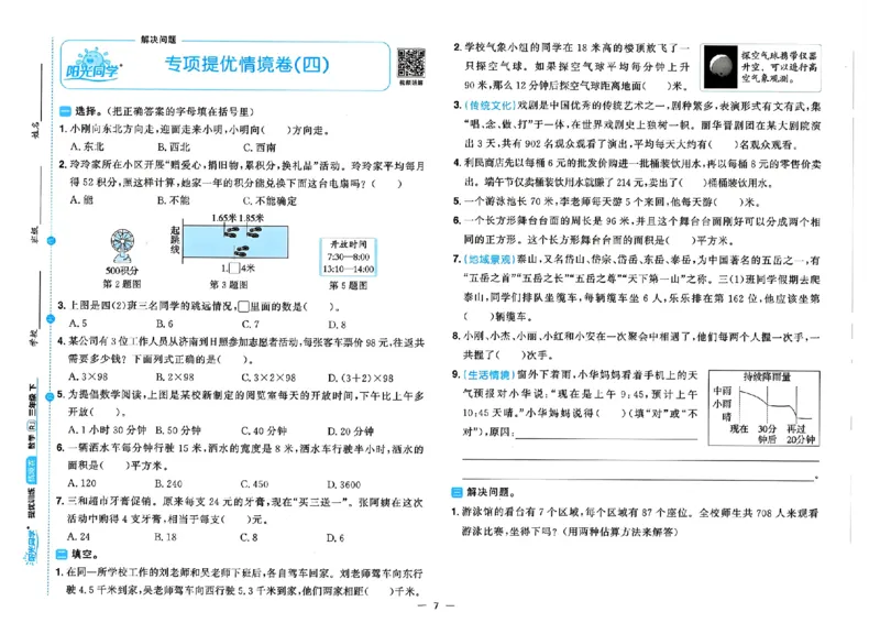 数学《阳光同学情境卷》（3年级下册）_2026春人教数学《阳光同学情景卷》