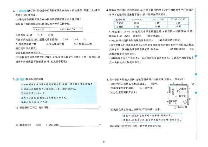 数学《阳光同学情境卷》（3年级下册）_2026春人教数学《阳光同学情景卷》