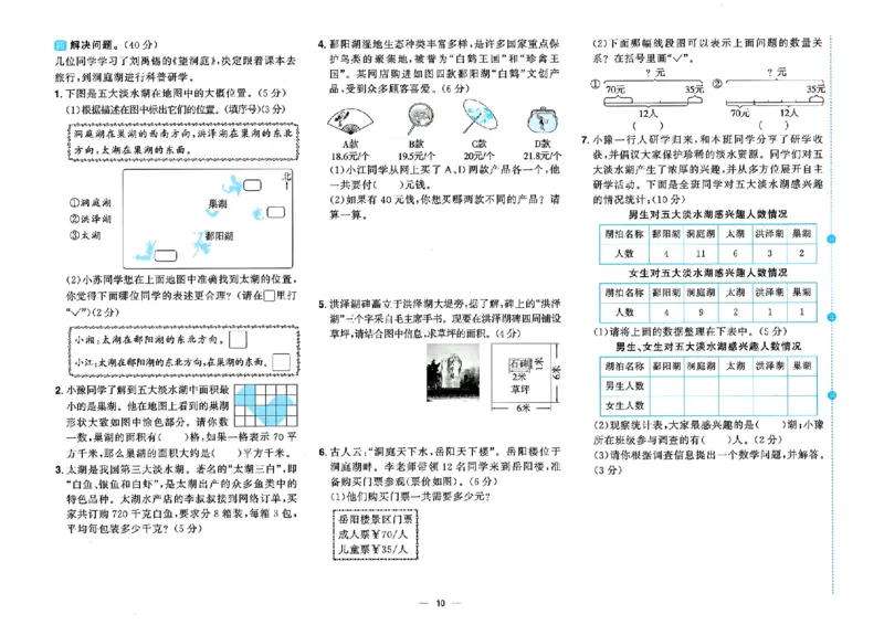 数学《阳光同学情境卷》（3年级下册）_2026春人教数学《阳光同学情景卷》