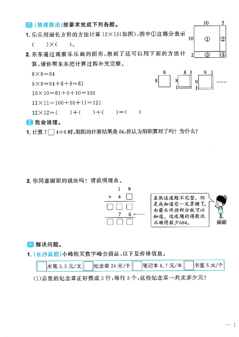 数学《阳光同学情境卷》（3年级下册）_2026春人教数学《阳光同学情景卷》