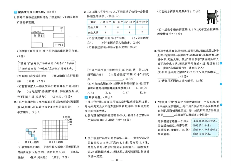 数学《阳光同学情境卷》（3年级下册）_2026春人教数学《阳光同学情景卷》