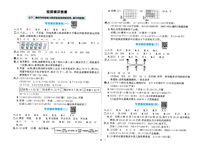 数学《阳光同学情境卷》（3年级下册）_2026春人教数学《阳光同学情景卷》