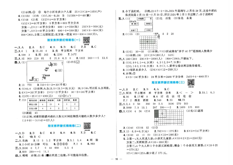 数学《阳光同学情境卷》（3年级下册）_2026春人教数学《阳光同学情景卷》