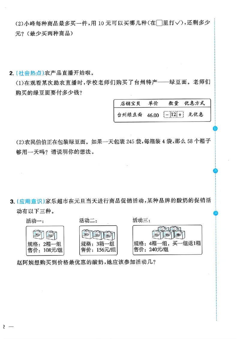 数学《阳光同学情境卷》（3年级下册）_2026春人教数学《阳光同学情景卷》