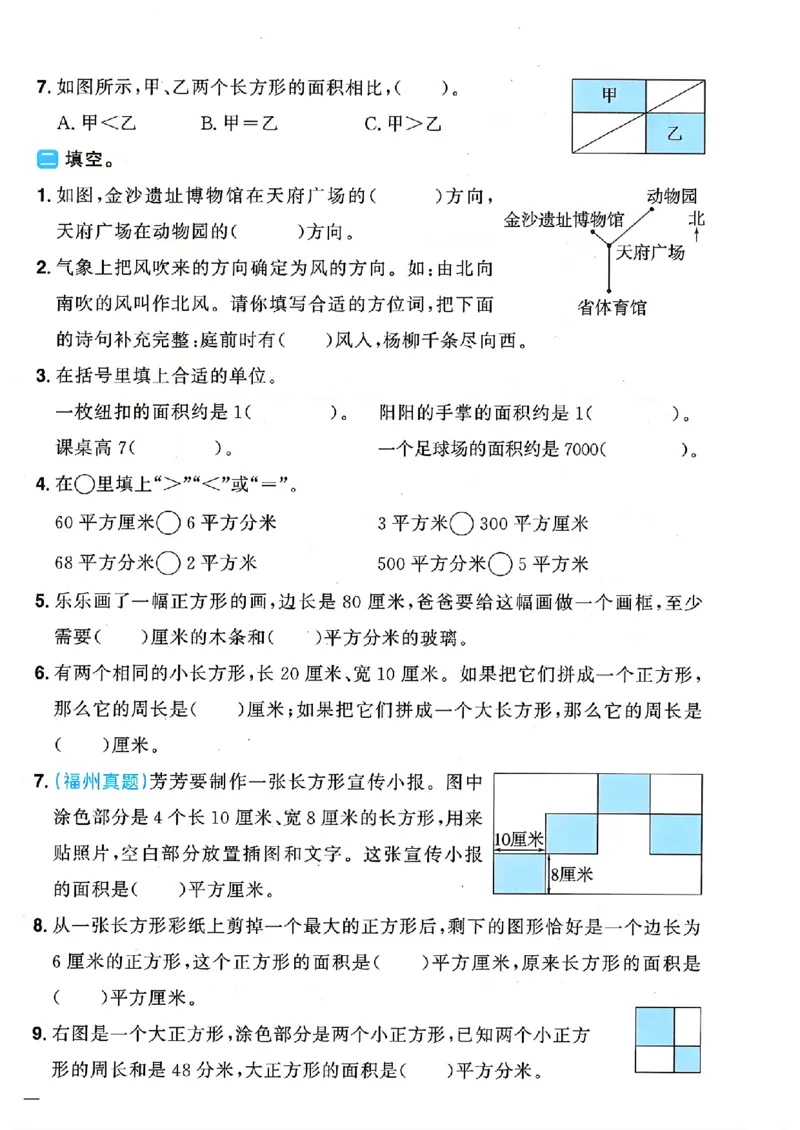 数学《阳光同学情境卷》（3年级下册）_2026春人教数学《阳光同学情景卷》