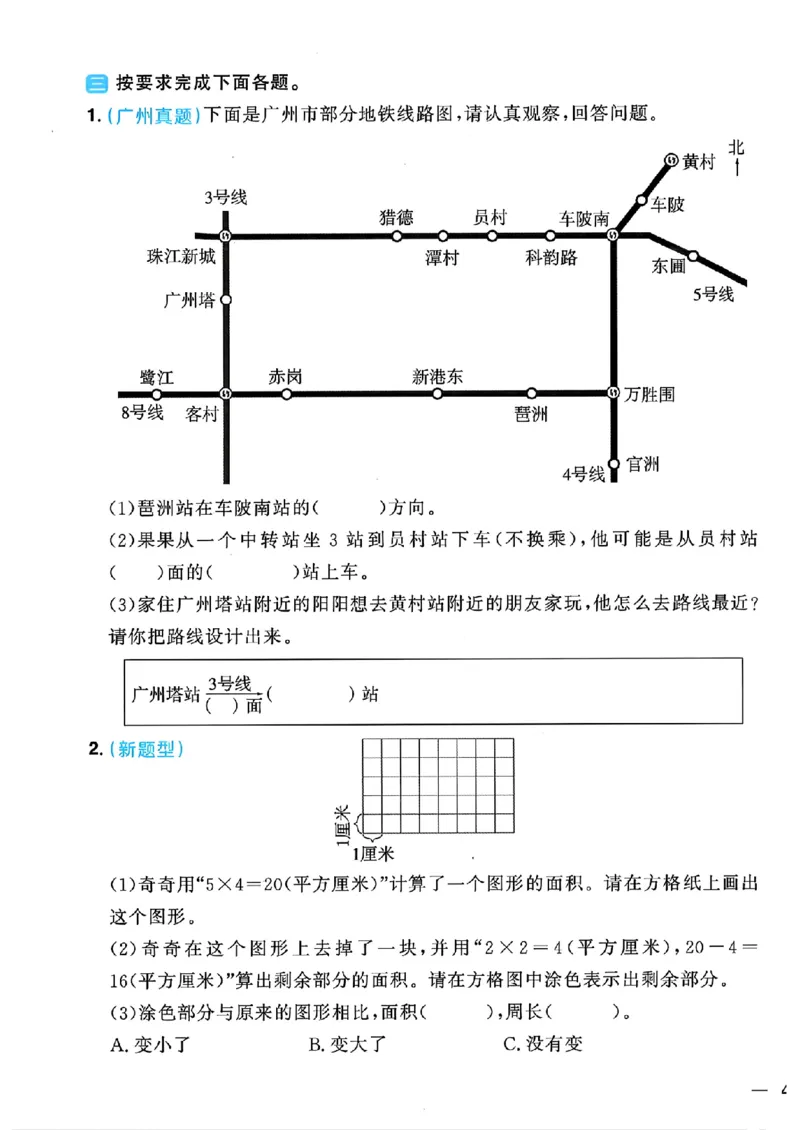 数学《阳光同学情境卷》（3年级下册）_2026春人教数学《阳光同学情景卷》