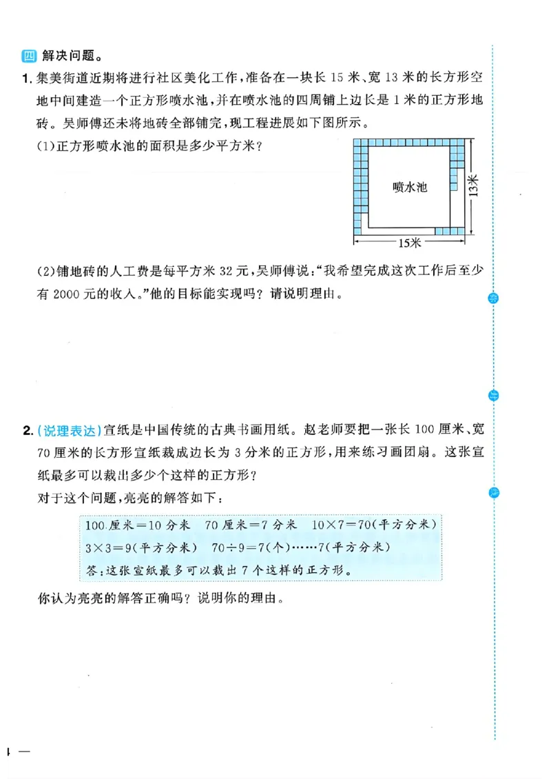 数学《阳光同学情境卷》（3年级下册）_2026春人教数学《阳光同学情景卷》