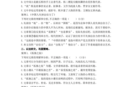 语文中考现代文阅读选择题专题复习导学案_中考复习资料_语数英物化_1语文中考复习_2025年中考资料_备考2025中考语文二轮专项复习课件+教案+导学案
