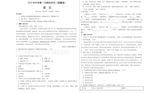 语文（新疆卷）（考试版A3）_中考复习资料_语数英物化_1语文中考复习_赠送：2025中考模拟题_2025年语文一模_语文（新疆卷）-2025年中考第一次全真模拟题