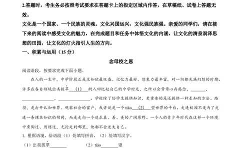 精品解析：2024年吉林省中考语文真题（原卷版）_new_中考复习资料_语数英物化_1语文中考复习_2025年中考资料_中考真题（近三年）_2024中考语文真题