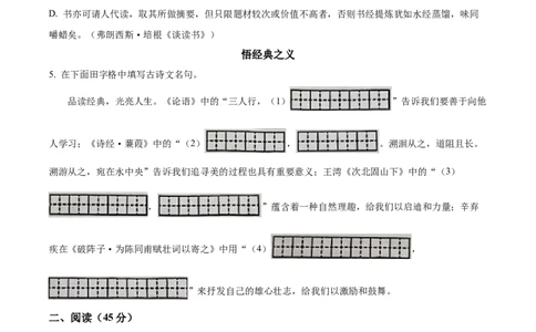 精品解析：2024年吉林省中考语文真题（原卷版）_new_中考复习资料_语数英物化_1语文中考复习_2025年中考资料_中考真题（近三年）_2024中考语文真题