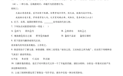 精品解析：2024年吉林省中考语文真题（原卷版）_new_中考复习资料_语数英物化_1语文中考复习_2025年中考资料_中考真题（近三年）_2024中考语文真题