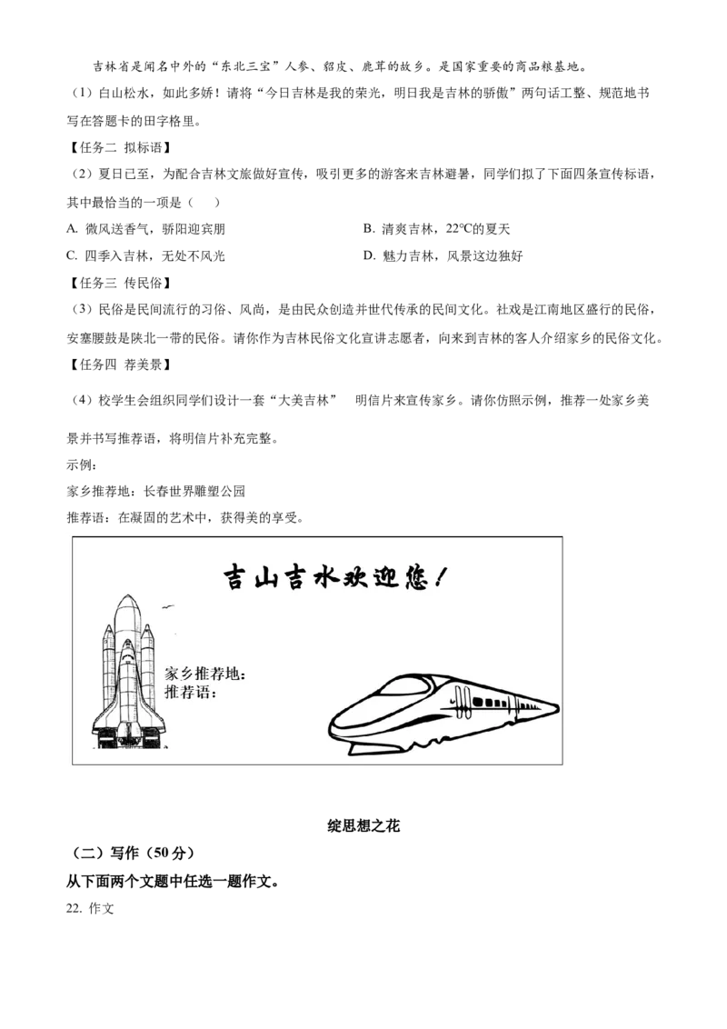 精品解析：2024年吉林省中考语文真题（原卷版）_new_中考复习资料_语数英物化_1语文中考复习_2025年中考资料_中考真题（近三年）_2024中考语文真题