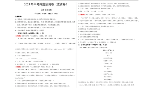 语文（江西卷）（考试版A3）_中考复习资料_语数英物化_1语文中考复习_赠送：2025中考模拟题_2025年语文押题预测_语文（江西卷）-2025年中考押题预测卷