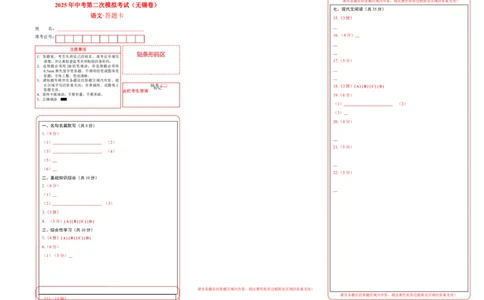 语文（无锡卷）（答题卡）_中考复习资料_语数英物化_1语文中考复习_赠送：2025中考模拟题_2025年语文二模_语文（无锡卷）-2025年中考第二次全真模拟题