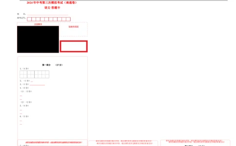 语文（南通卷）(答题卡)_中考复习资料_语数英物化_1语文中考复习_赠送：2024中考模拟题_三模（40套）_语文（南通专用）
