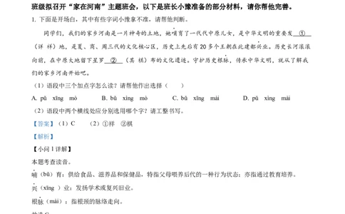精品解析：2023年河南省中考语文真题（解析版）_new_中考复习资料_语数英物化_1语文中考复习_2025年中考资料_中考真题（近三年）_2023中考语文真题