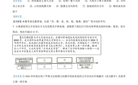 精品解析：2023年河南省中考语文真题（解析版）_new_中考复习资料_语数英物化_1语文中考复习_2025年中考资料_中考真题（近三年）_2023中考语文真题