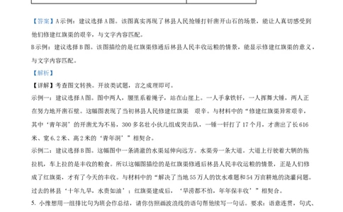 精品解析：2023年河南省中考语文真题（解析版）_new_中考复习资料_语数英物化_1语文中考复习_2025年中考资料_中考真题（近三年）_2023中考语文真题