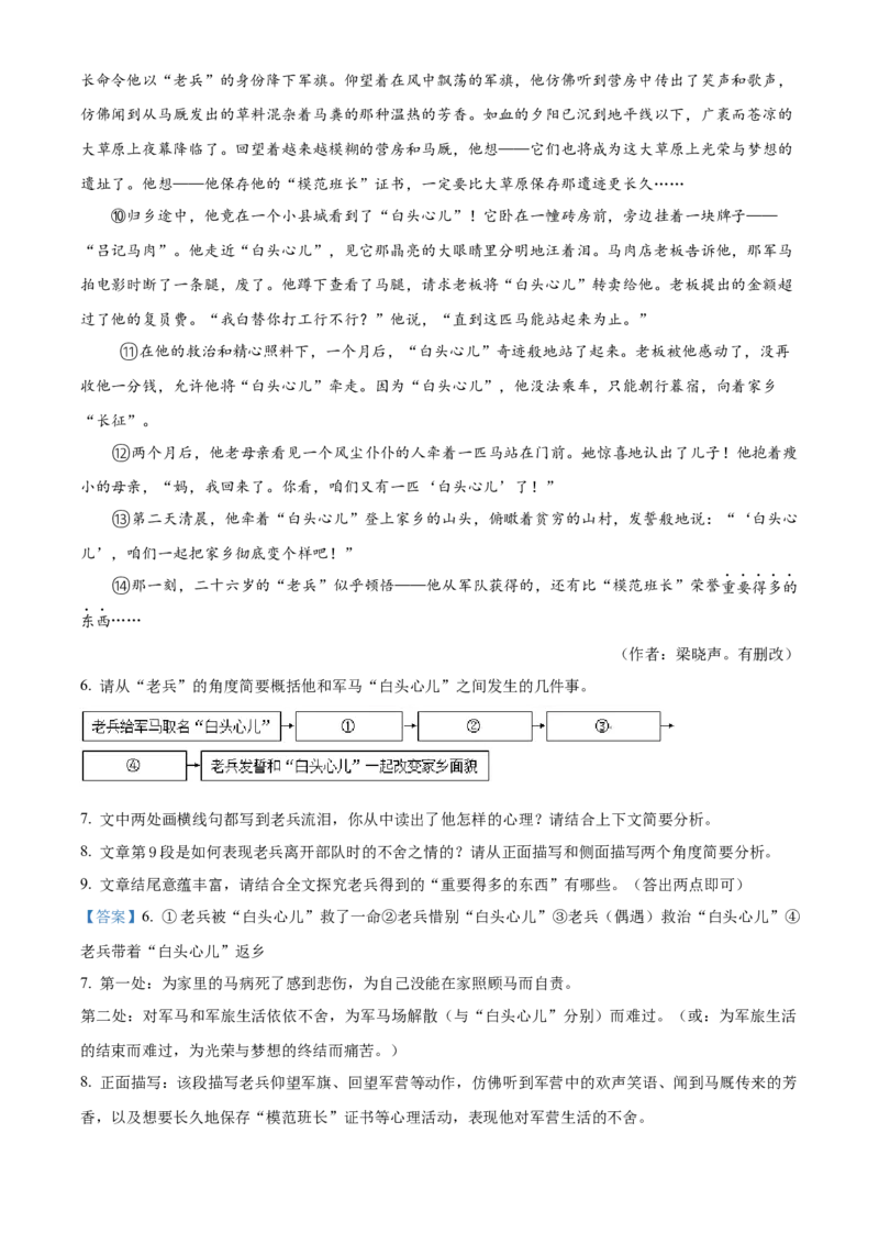 精品解析：2023年河南省中考语文真题（解析版）_new_中考复习资料_语数英物化_1语文中考复习_2025年中考资料_中考真题（近三年）_2023中考语文真题