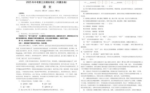 语文（内蒙古卷）（考试版A3）_中考复习资料_语数英物化_1语文中考复习_赠送：2025中考模拟题_2025年语文三模_语文（内蒙古卷）-2025年中考第三次模拟考试