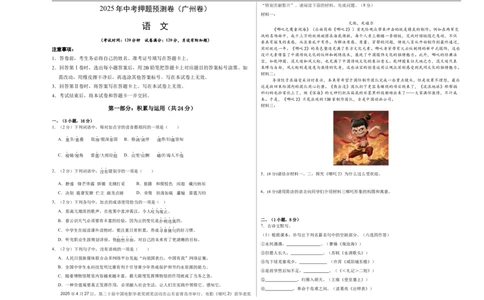 语文（广州卷01）（考试版A3）_中考复习资料_语数英物化_1语文中考复习_赠送：2025中考模拟题_2025年语文押题预测_语文（广州卷01）-2025年中考押题预测卷