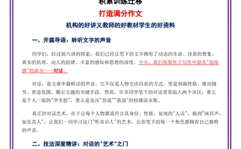 第7讲语言表达之对话的艺术&mdash;&mdash;让&ldquo;人说人话-备战2026年中考语文作文之跟着课文学写作（全国通用）_中考复习资料_语数英物化_1语文中考复习_2026年中考复习（更新中）