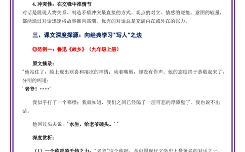 第7讲语言表达之对话的艺术&mdash;&mdash;让&ldquo;人说人话-备战2026年中考语文作文之跟着课文学写作（全国通用）_中考复习资料_语数英物化_1语文中考复习_2026年中考复习（更新中）