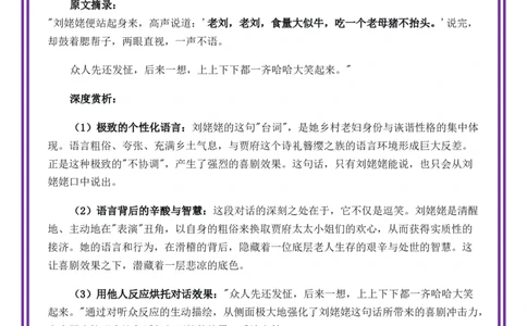 第7讲语言表达之对话的艺术&mdash;&mdash;让&ldquo;人说人话-备战2026年中考语文作文之跟着课文学写作（全国通用）_中考复习资料_语数英物化_1语文中考复习_2026年中考复习（更新中）