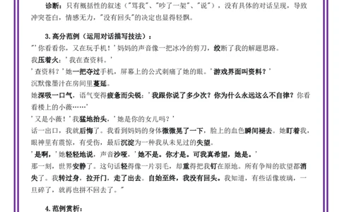 第7讲语言表达之对话的艺术&mdash;&mdash;让&ldquo;人说人话-备战2026年中考语文作文之跟着课文学写作（全国通用）_中考复习资料_语数英物化_1语文中考复习_2026年中考复习（更新中）