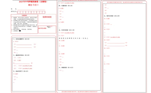 语文（无锡卷）（答题卡）_中考复习资料_语数英物化_1语文中考复习_赠送：2025中考模拟题_2025年语文押题预测_语文（无锡卷）-2025年中考押题预测卷