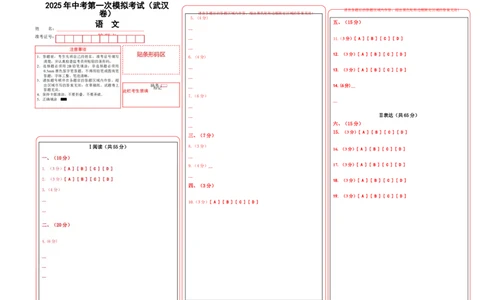 语文（武汉卷）（答题卡）_中考复习资料_语数英物化_1语文中考复习_赠送：2025中考模拟题_2025年语文一模_语文（湖北武汉卷）-2025年中考第一次全真模拟题