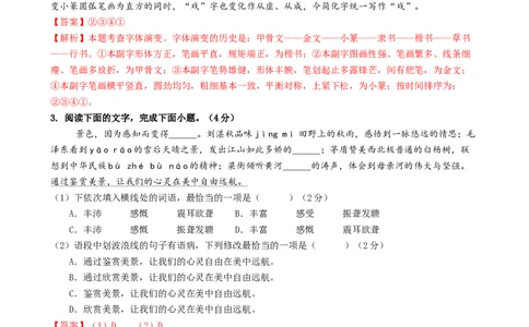 语文（内蒙古卷）（全解全析）_中考复习资料_语数英物化_1语文中考复习_赠送：2024中考模拟题_三模（40套）_语文（内蒙古卷）