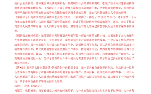 语文（内蒙古卷）（全解全析）_中考复习资料_语数英物化_1语文中考复习_赠送：2024中考模拟题_三模（40套）_语文（内蒙古卷）