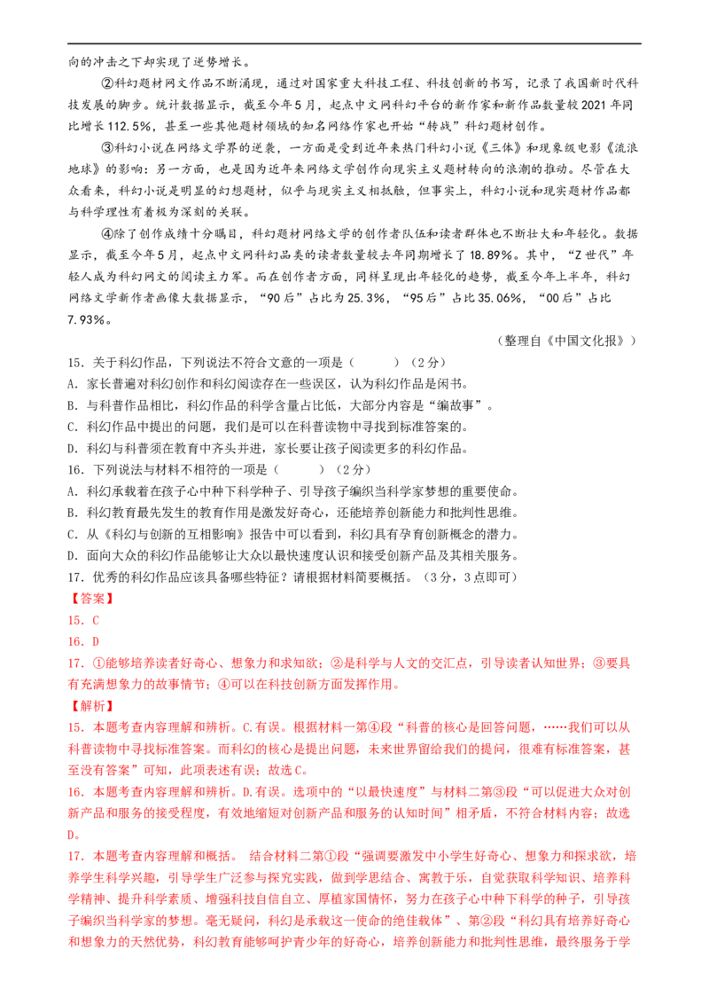 语文（内蒙古卷）（全解全析）_中考复习资料_语数英物化_1语文中考复习_赠送：2024中考模拟题_三模（40套）_语文（内蒙古卷）