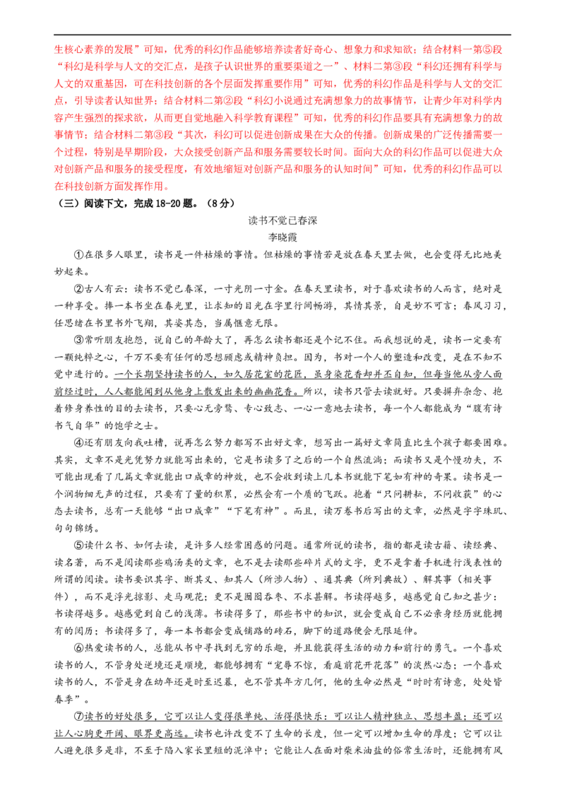 语文（内蒙古卷）（全解全析）_中考复习资料_语数英物化_1语文中考复习_赠送：2024中考模拟题_三模（40套）_语文（内蒙古卷）