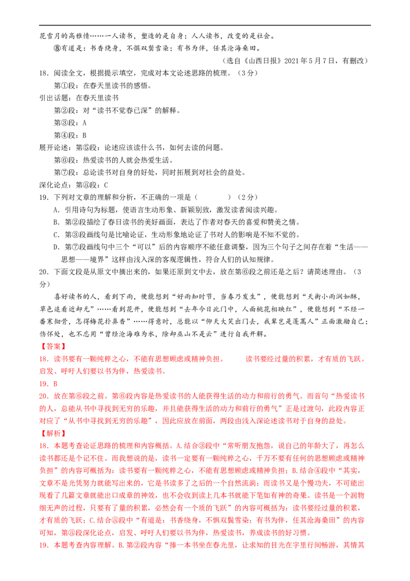 语文（内蒙古卷）（全解全析）_中考复习资料_语数英物化_1语文中考复习_赠送：2024中考模拟题_三模（40套）_语文（内蒙古卷）