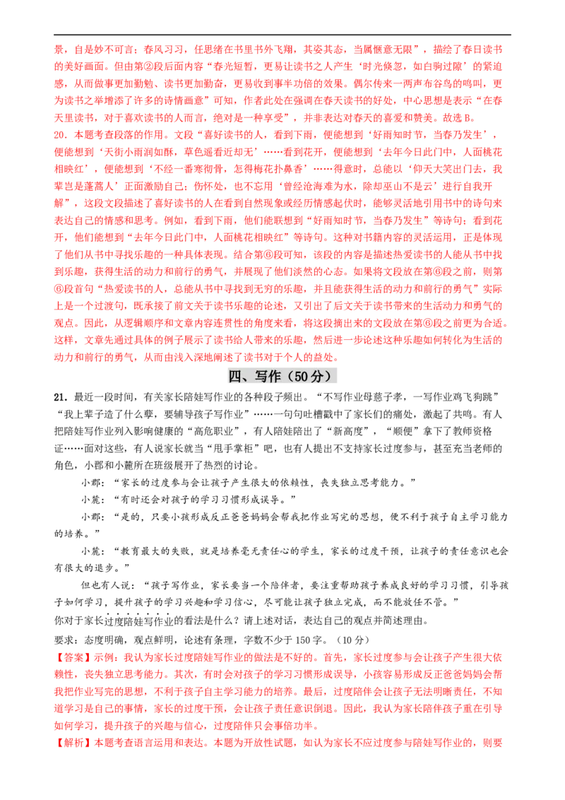 语文（内蒙古卷）（全解全析）_中考复习资料_语数英物化_1语文中考复习_赠送：2024中考模拟题_三模（40套）_语文（内蒙古卷）