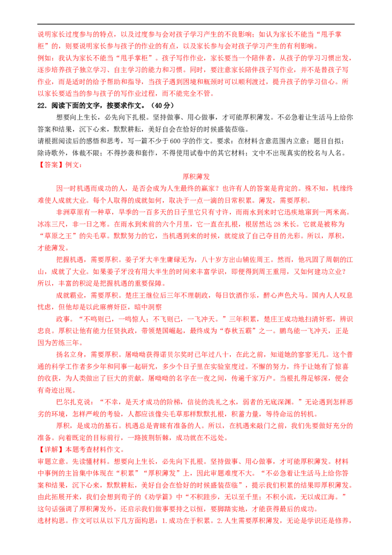 语文（内蒙古卷）（全解全析）_中考复习资料_语数英物化_1语文中考复习_赠送：2024中考模拟题_三模（40套）_语文（内蒙古卷）