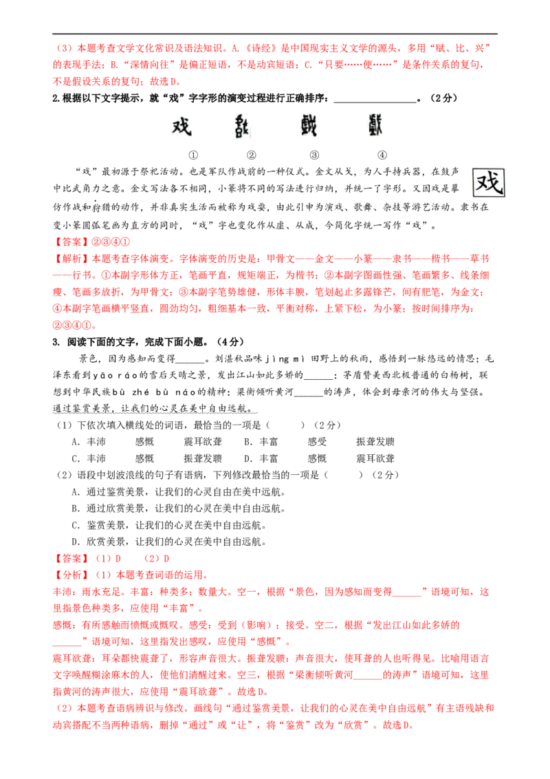 语文（内蒙古卷）（全解全析）_中考复习资料_语数英物化_1语文中考复习_赠送：2024中考模拟题_三模（40套）_语文（内蒙古卷）