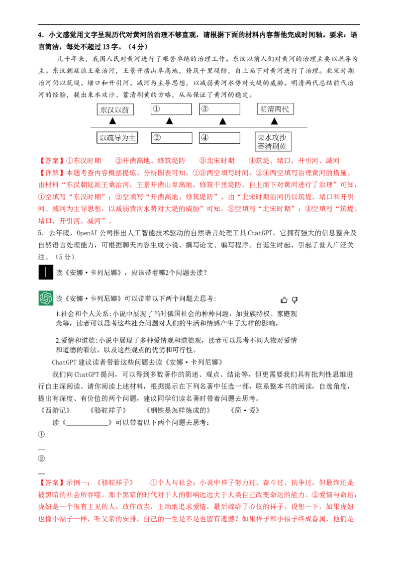 语文（内蒙古卷）（全解全析）_中考复习资料_语数英物化_1语文中考复习_赠送：2024中考模拟题_三模（40套）_语文（内蒙古卷）