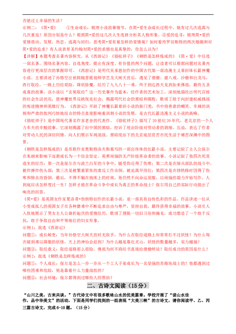 语文（内蒙古卷）（全解全析）_中考复习资料_语数英物化_1语文中考复习_赠送：2024中考模拟题_三模（40套）_语文（内蒙古卷）